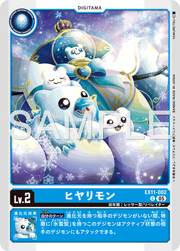EX11-002 ヒヤリモン C