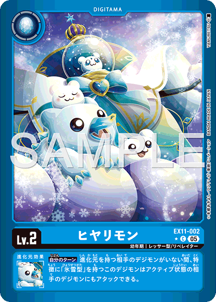 EX11-002 ヒヤリモン C