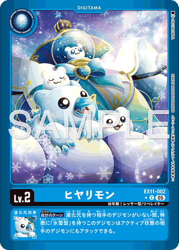 EX11-002 ヒヤリモン C★