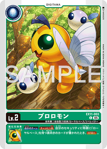 EX11-003 プロロモン C