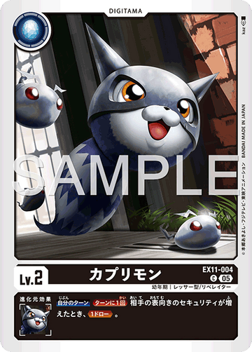EX11-004 カプリモン C