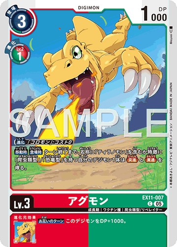 EX11-007 アグモン C