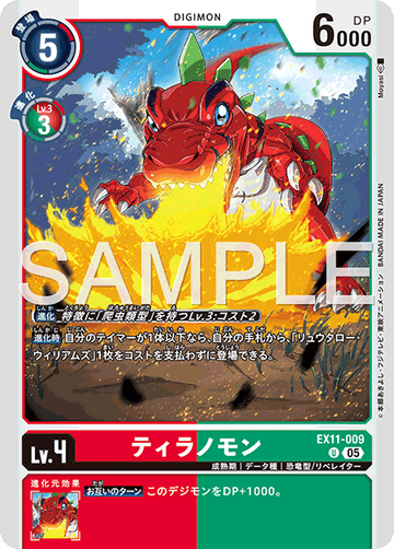 EX11-009 ティラノモン U