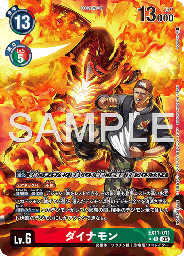 EX11-011 ダイナモン R★