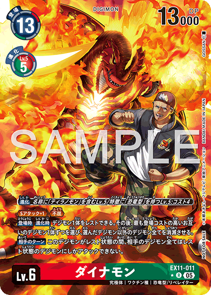 EX11-011 ダイナモン R★