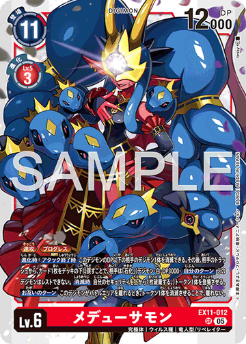 EX11-012 メデューサモン SR