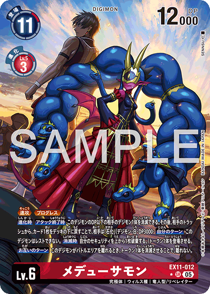 EX11-012 メデューサモン SR