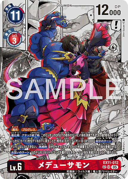 EX11-012 メデューサモン SR