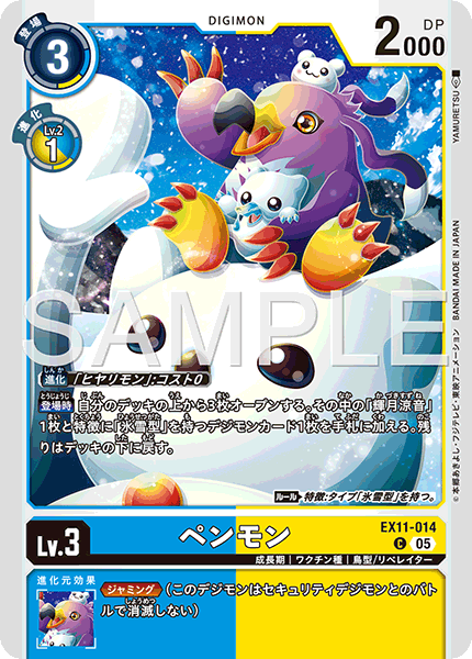 EX11-014 ペンモン C