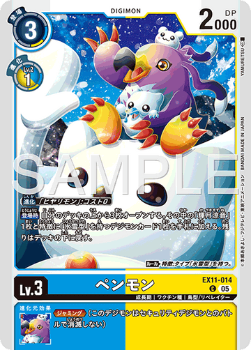 EX11-014 ペンモン C