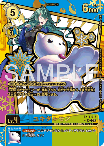 EX11-015 ユキダルモン U★