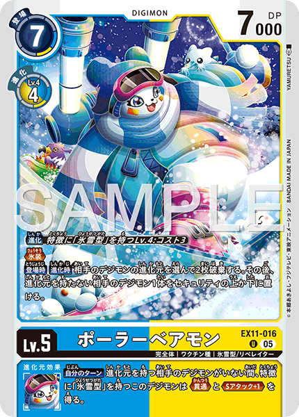 EX11-016 ポーラーベアモン U