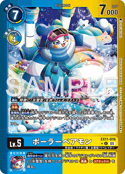 EX11-016 ポーラーベアモン U