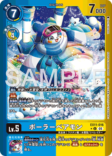 EX11-016 ポーラーベアモン U★