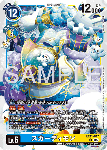 EX11-017 スカーディモン R