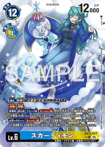 EX11-017 スカーディモン R★