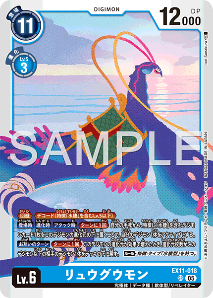 EX11-018 リュウグウモン SR