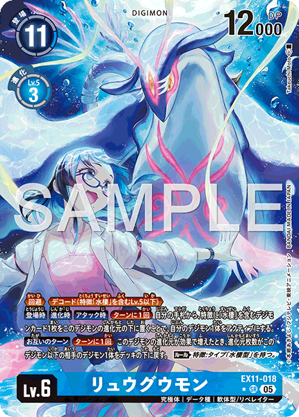 EX11-018 リュウグウモン SR★