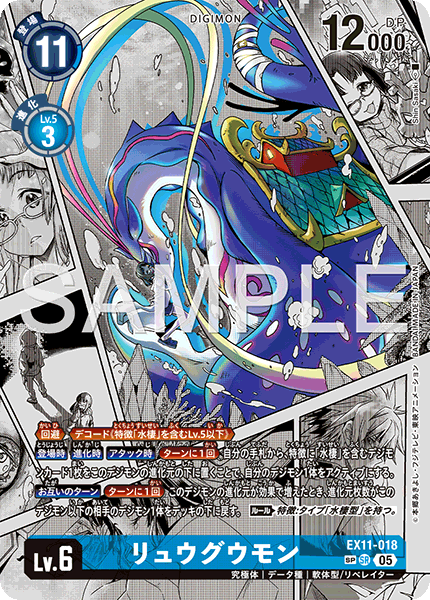 EX11-018 リュウグウモン SR