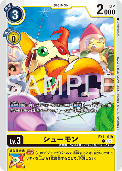 EX11-019 シューモン C