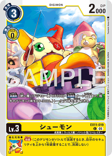 EX11-019 シューモン C