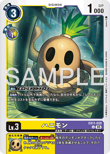 EX11-020 ハニモン U