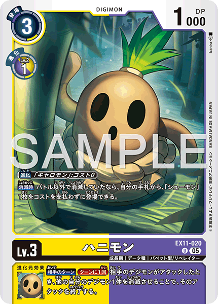 EX11-020 ハニモン U