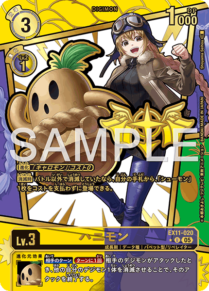 EX11-020 ハニモン U