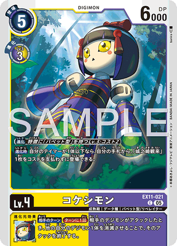 EX11-021 コケシモン C