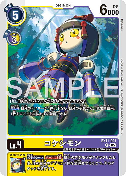 EX11-021 コケシモン C