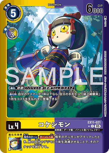 EX11-021 コケシモン C★