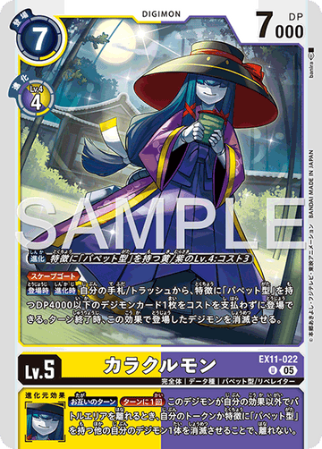 EX11-022 カラクルモン U