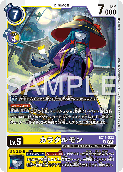 EX11-022 カラクルモン U