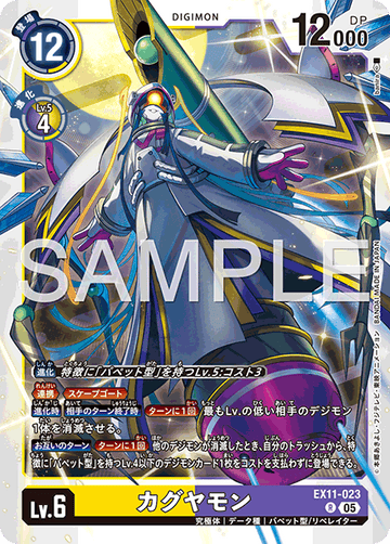 EX11-023 カグヤモン R