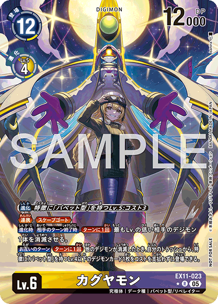 EX11-023 Kaguya Mon R★