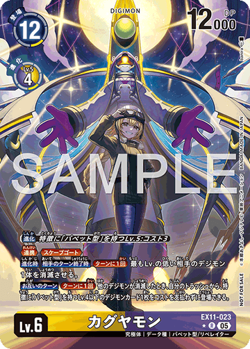 EX11-023 カグヤモン R★