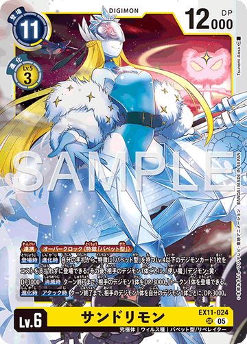 EX11-024 サンドリモン SR