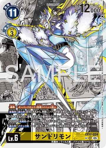EX11-024 サンドリモン SP