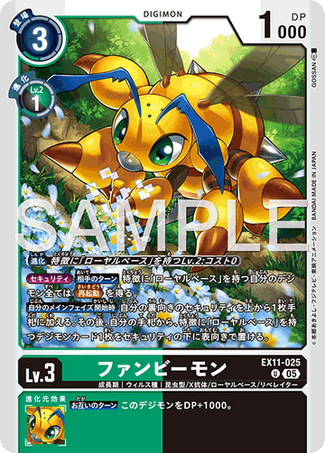 EX11-025 ファンビーモン U