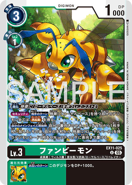 EX11-025 ファンビーモン U