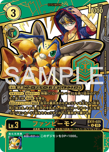 EX11-025 ファンビーモン SP