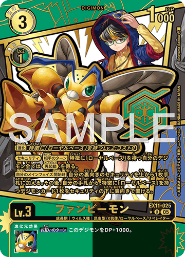 EX11-025 ファンビーモン SP