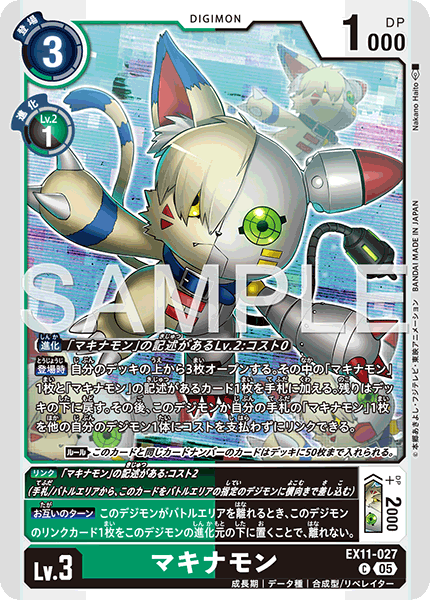 EX11-027 マキナモン C