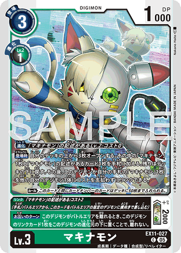 EX11-027 マキナモン C
