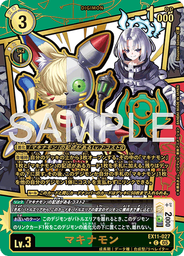 EX11-027 マキナモン C ★