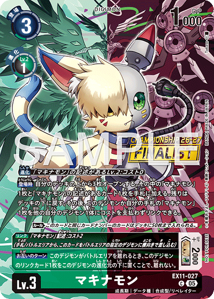 EX11-027 マキナモン C