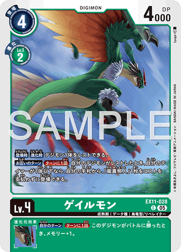 EX11-028 ゲイルモン C