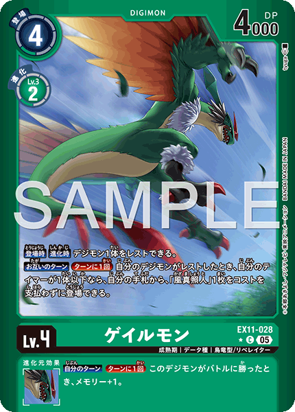 EX11-028 ゲイルモン C★