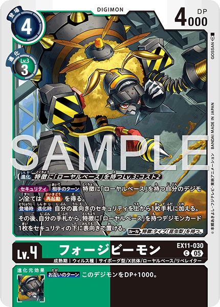 EX11-030 フォージビーモン C