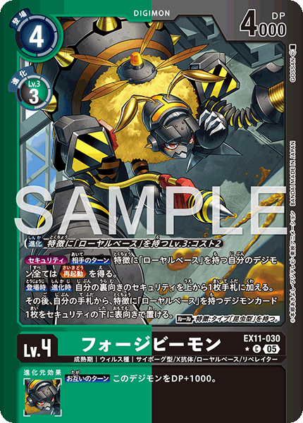 EX11-030 フォージビーモン C